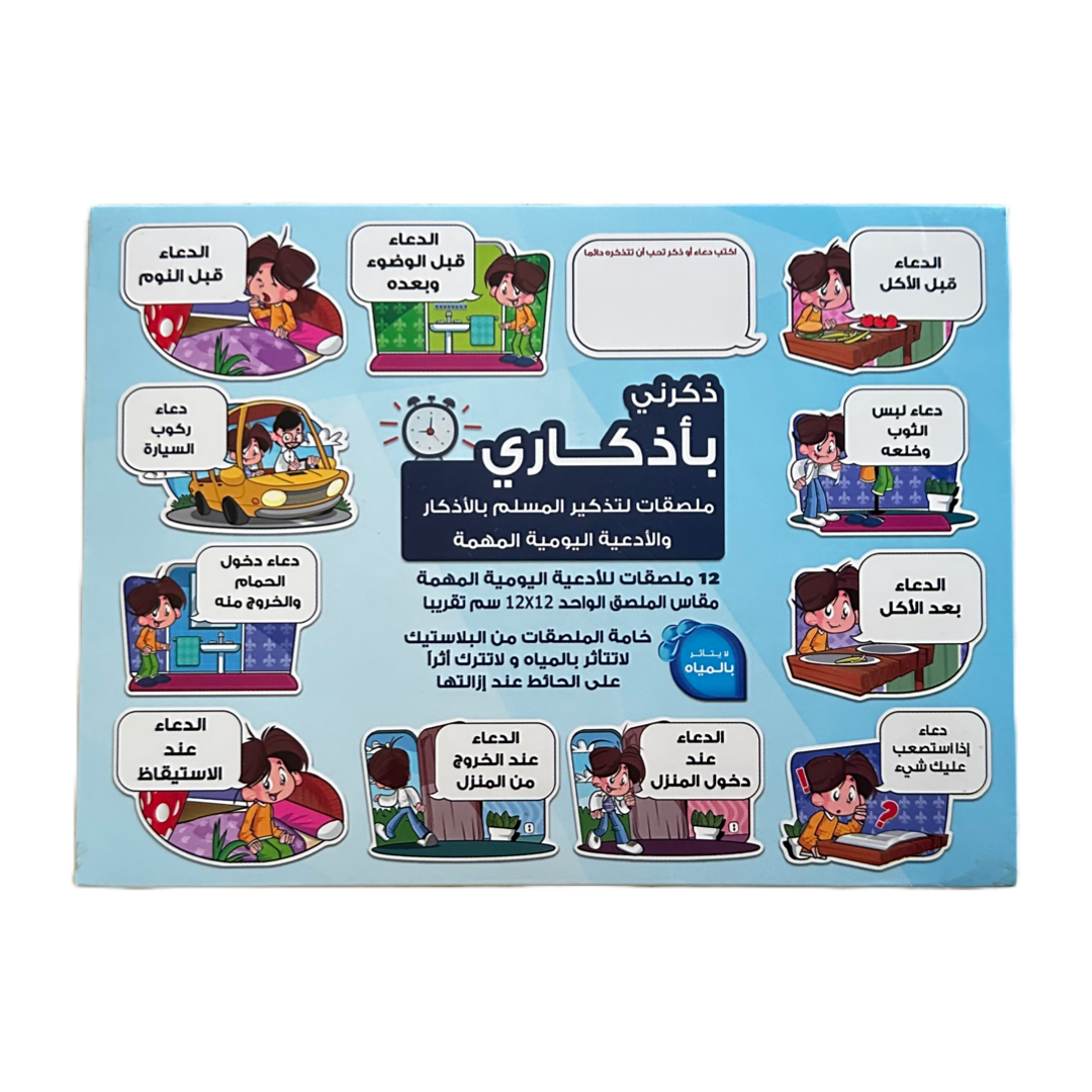 مجموعة ملصقات اذكار