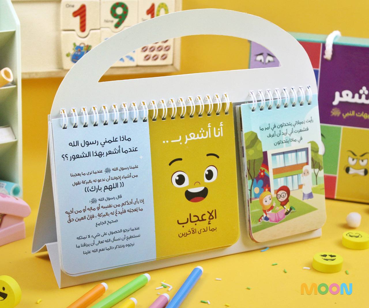 المشاعر Flipbook